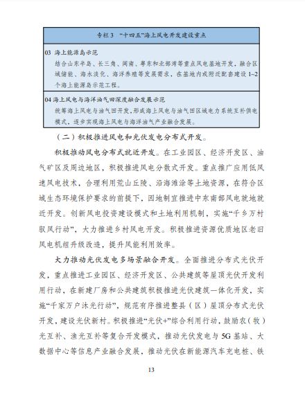 發(fā)改委、能源局等九部委聯(lián)合印發(fā)發(fā)布“十四五”可再生能源規(guī)劃！