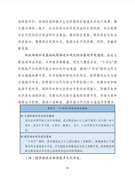 發(fā)改委、能源局等九部委聯(lián)合印發(fā)發(fā)布“十四五”可再生能源規(guī)劃！