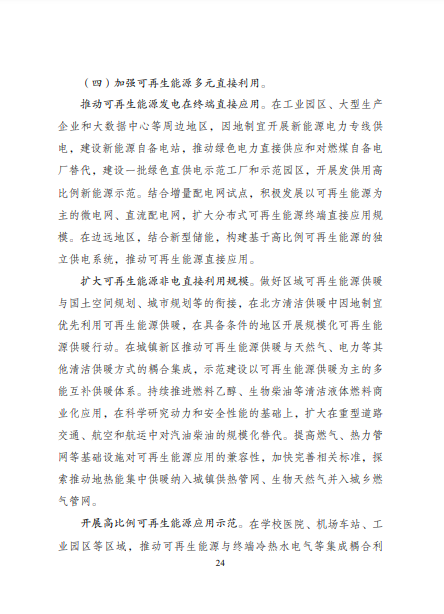 發(fā)改委、能源局等九部委聯(lián)合印發(fā)發(fā)布“十四五”可再生能源規(guī)劃！