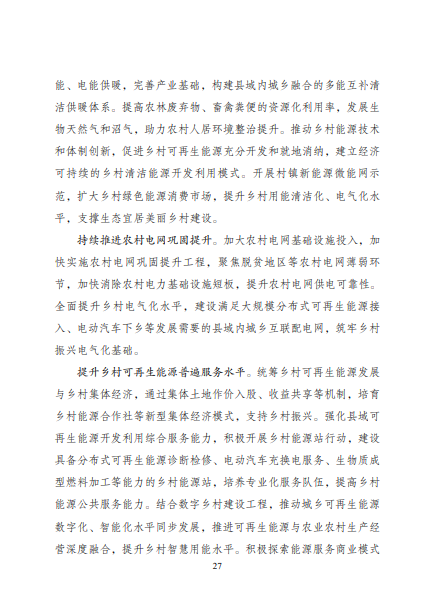發(fā)改委、能源局等九部委聯(lián)合印發(fā)發(fā)布“十四五”可再生能源規(guī)劃！