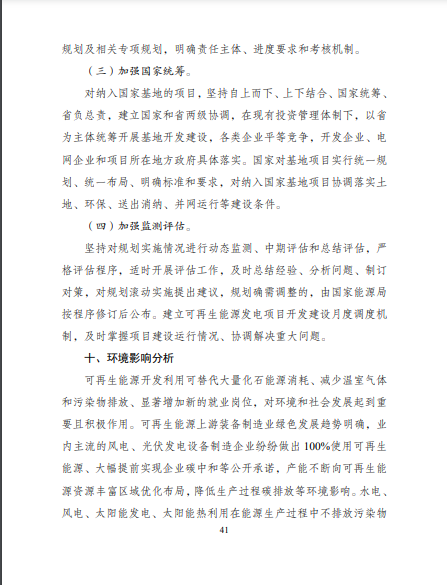 發(fā)改委、能源局等九部委聯(lián)合印發(fā)發(fā)布“十四五”可再生能源規(guī)劃！
