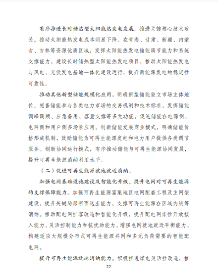 發(fā)改委、能源局等九部委聯(lián)合印發(fā)發(fā)布“十四五”可再生能源規(guī)劃！