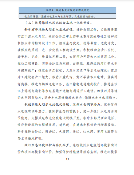 發(fā)改委、能源局等九部委聯(lián)合印發(fā)發(fā)布“十四五”可再生能源規(guī)劃！