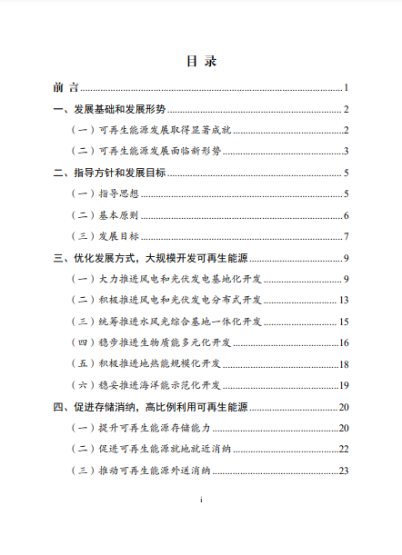 發(fā)改委、能源局等九部委聯(lián)合印發(fā)發(fā)布“十四五”可再生能源規(guī)劃！