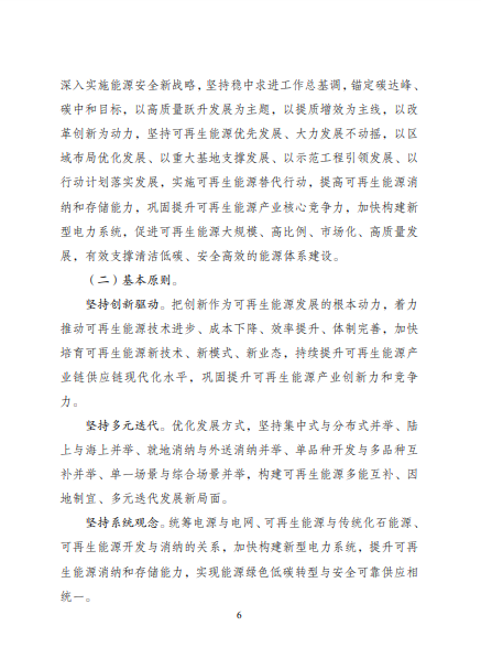 發(fā)改委、能源局等九部委聯(lián)合印發(fā)發(fā)布“十四五”可再生能源規(guī)劃！