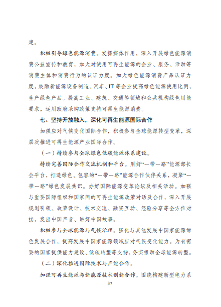 發(fā)改委、能源局等九部委聯(lián)合印發(fā)發(fā)布“十四五”可再生能源規(guī)劃！