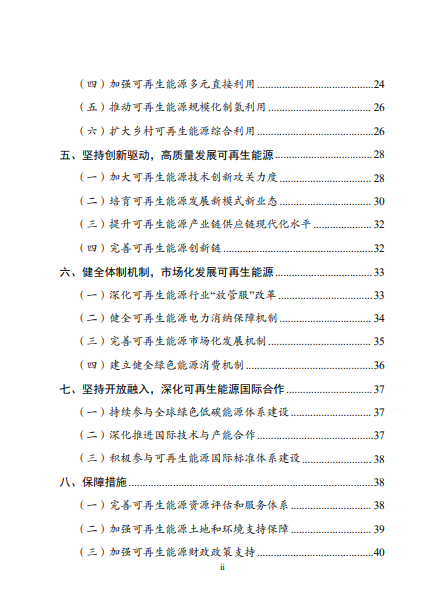 發(fā)改委、能源局等九部委聯(lián)合印發(fā)發(fā)布“十四五”可再生能源規(guī)劃！