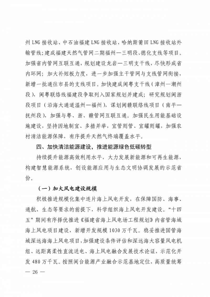 光伏新增300萬千瓦！福建省發(fā)布《“十四五”能源發(fā)展專項(xiàng)規(guī)劃》