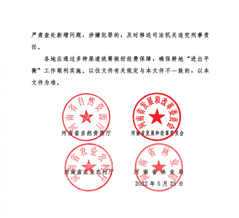 河南：光伏占用農(nóng)業(yè)用地，全面積為建設(shè)用地，應(yīng)占補平衡！