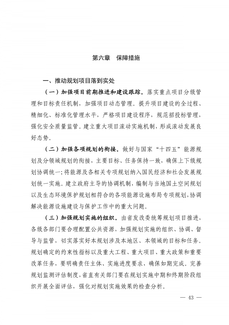 光伏新增300萬千瓦！福建省發(fā)布《“十四五”能源發(fā)展專項(xiàng)規(guī)劃》