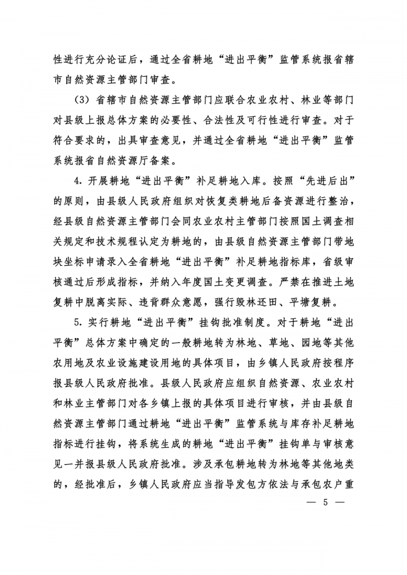 河南：光伏占用農(nóng)業(yè)用地應(yīng)依法辦理建設(shè)用地審批手續(xù)！
