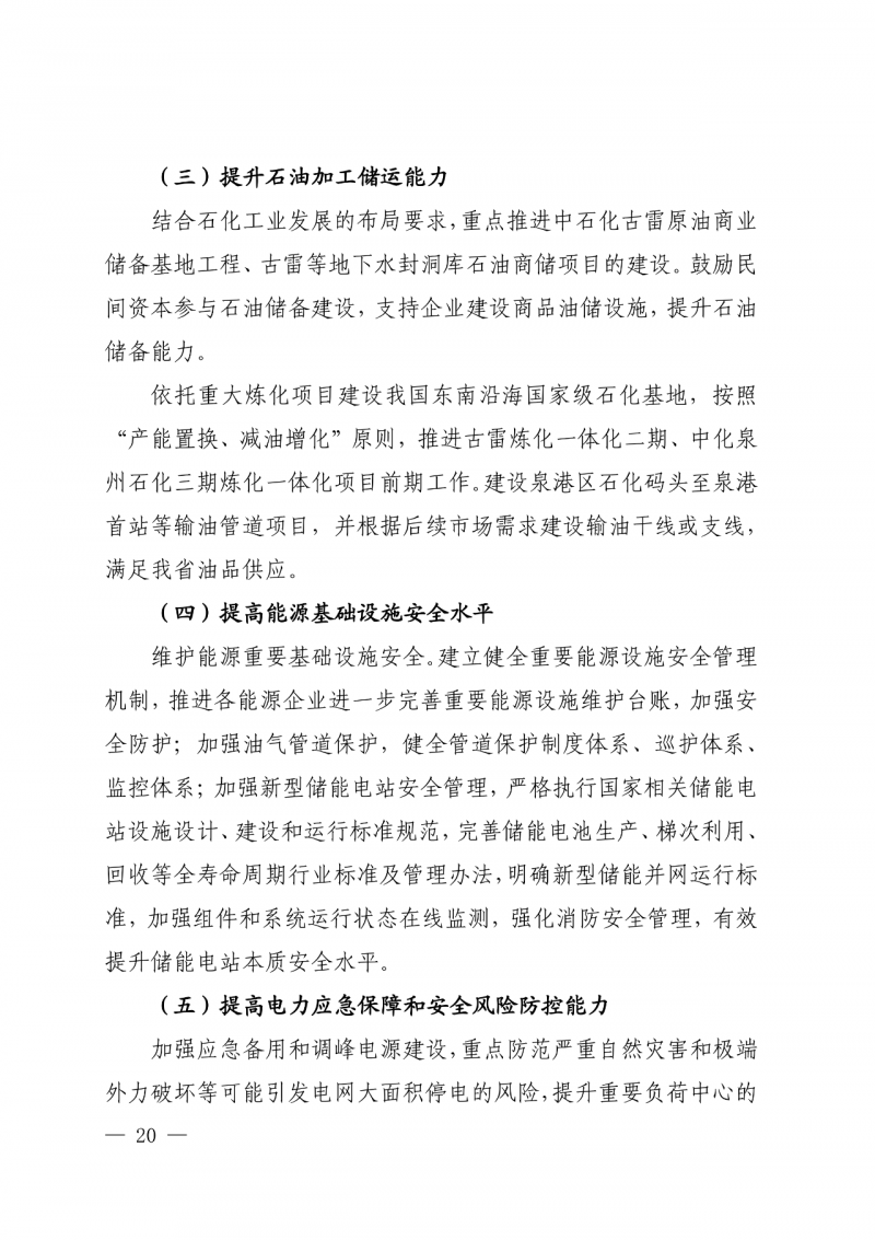 光伏新增300萬千瓦！福建省發(fā)布《“十四五”能源發(fā)展專項(xiàng)規(guī)劃》
