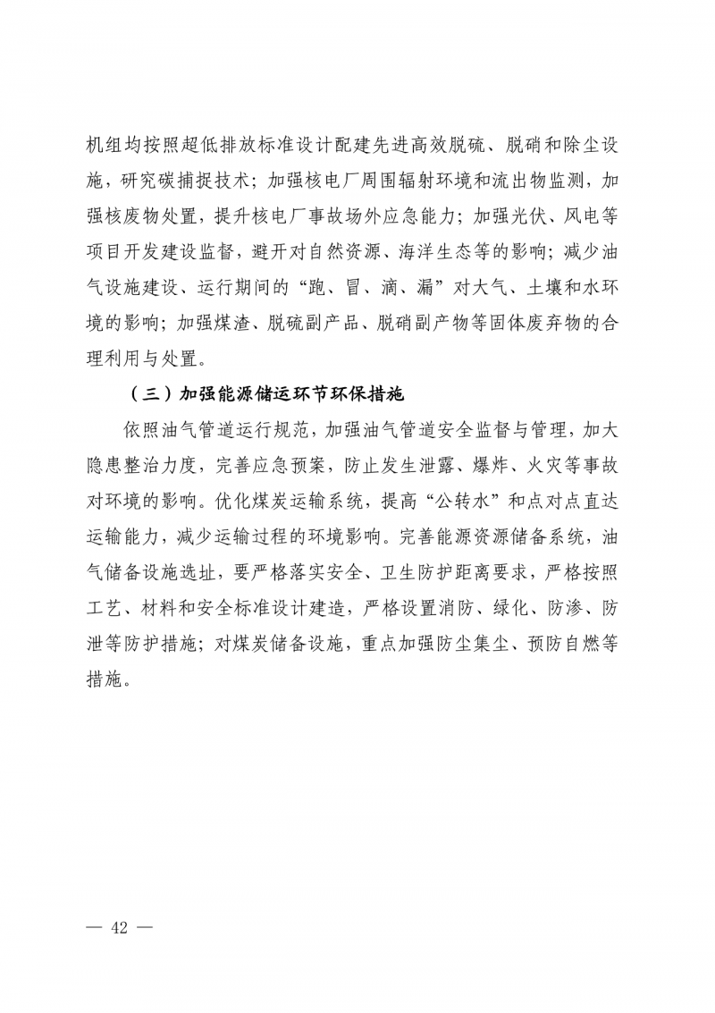 光伏新增300萬千瓦！福建省發(fā)布《“十四五”能源發(fā)展專項(xiàng)規(guī)劃》