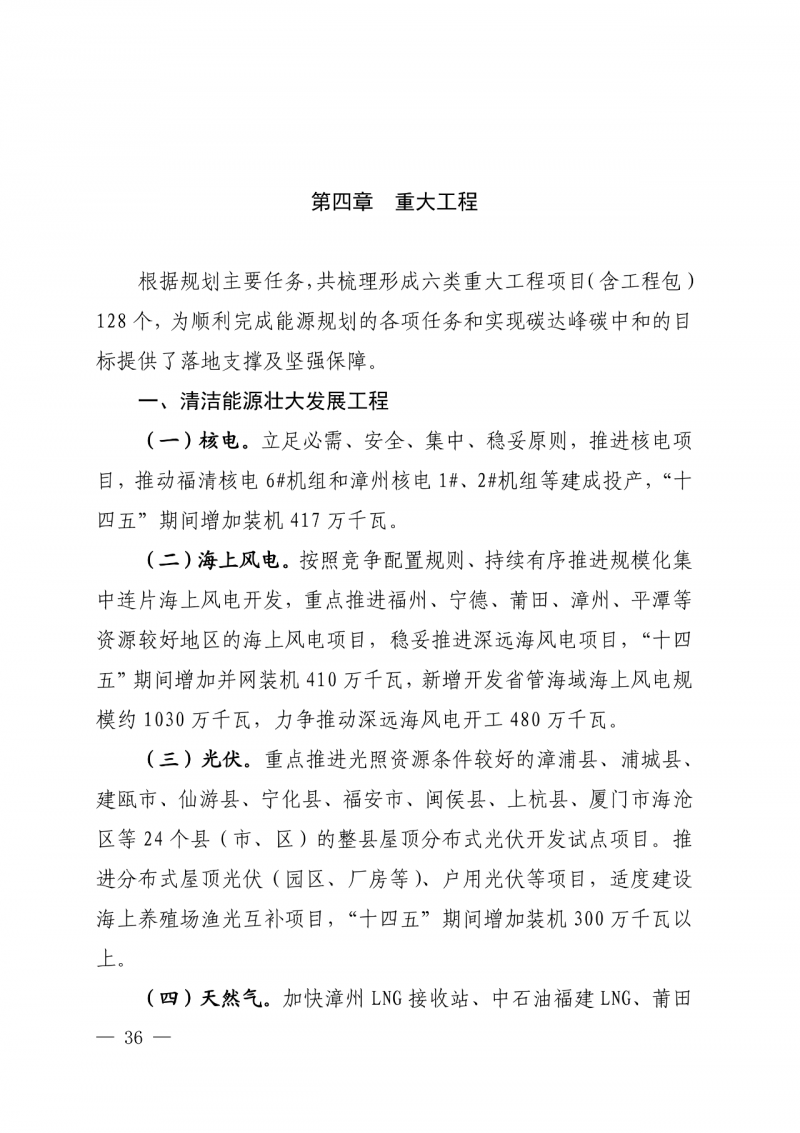 光伏新增300萬千瓦！福建省發(fā)布《“十四五”能源發(fā)展專項(xiàng)規(guī)劃》