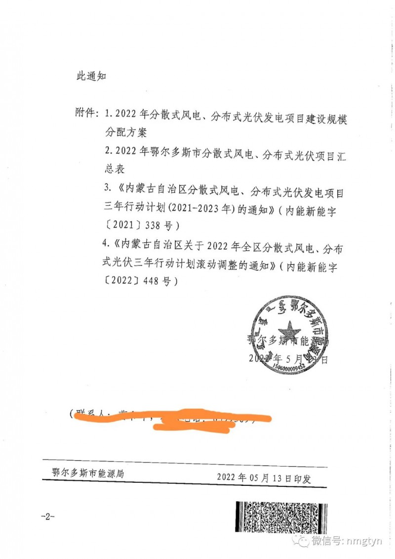 分布式光伏26.6萬千瓦！鄂爾多斯能源局發(fā)布分布式光伏建設(shè)規(guī)模分配通知