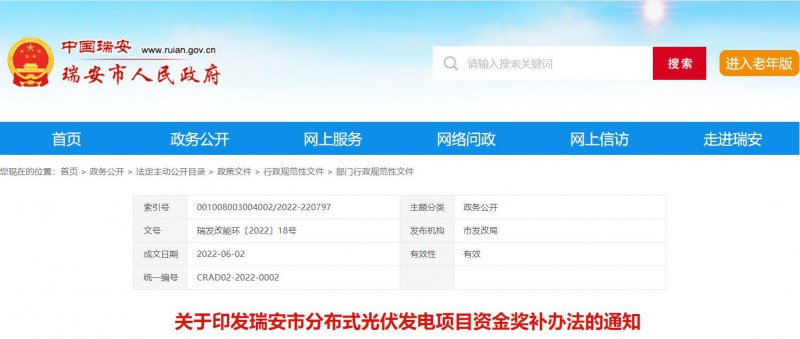 0.1元/千瓦時(shí)，連補(bǔ)2年！浙江瑞安公開分布式光伏補(bǔ)貼政策