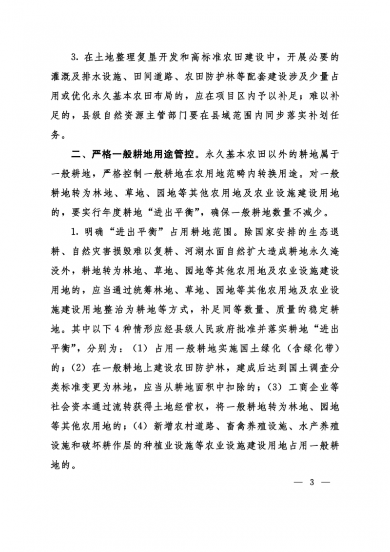 河南：光伏占用農(nóng)業(yè)用地，全面積為建設(shè)用地，應(yīng)占補平衡！