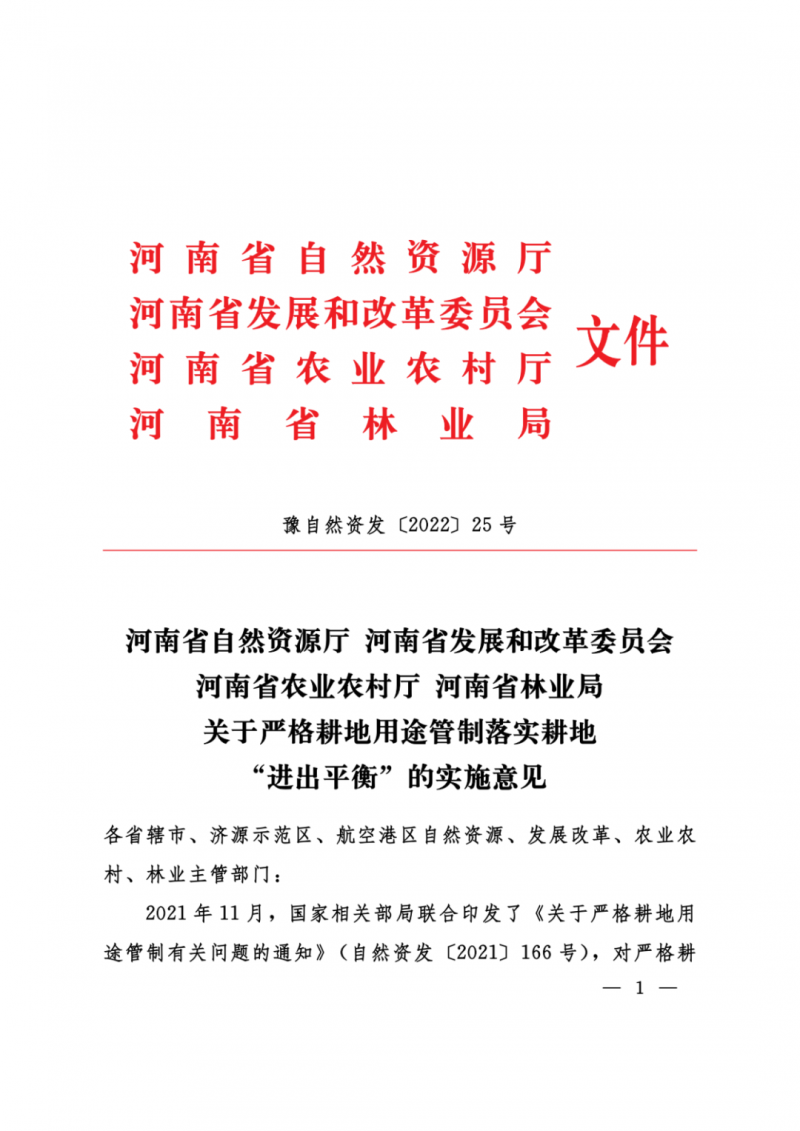 河南：光伏占用農(nóng)業(yè)用地，全面積為建設用地，應占補平衡！