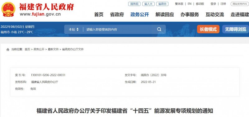 光伏新增300萬千瓦！福建省發(fā)布《“十四五”能源發(fā)展專項(xiàng)規(guī)劃》