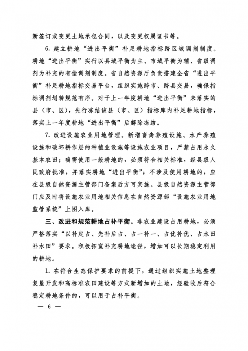 河南：光伏占用農(nóng)業(yè)用地，全面積為建設(shè)用地，應(yīng)占補平衡！