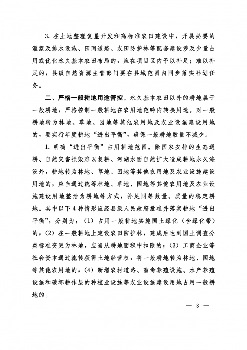 河南：光伏占用農(nóng)業(yè)用地應(yīng)依法辦理建設(shè)用地審批手續(xù)！
