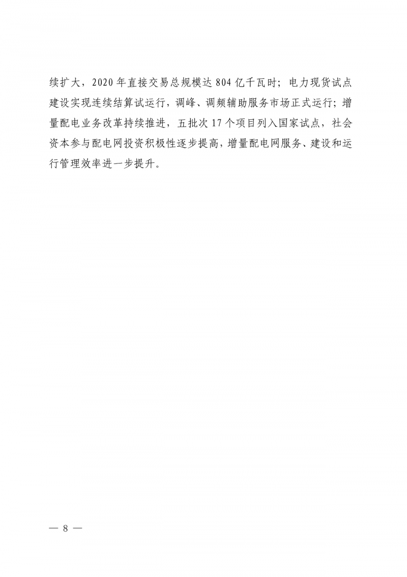 光伏新增300萬千瓦！福建省發(fā)布《“十四五”能源發(fā)展專項(xiàng)規(guī)劃》