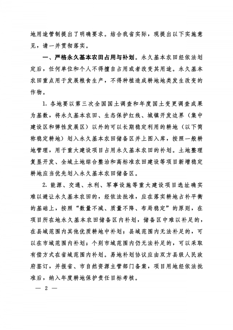 河南：光伏占用農(nóng)業(yè)用地應(yīng)依法辦理建設(shè)用地審批手續(xù)！