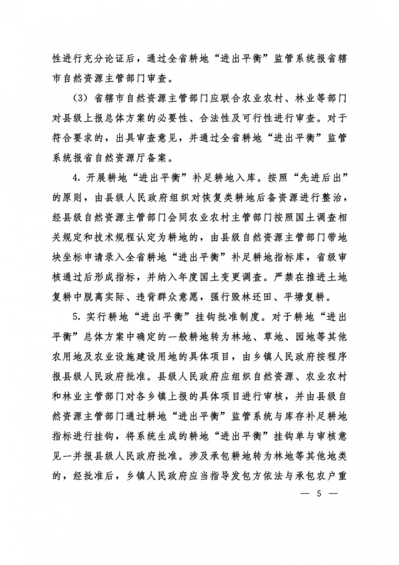 河南：光伏占用農(nóng)業(yè)用地，全面積為建設(shè)用地，應(yīng)占補平衡！
