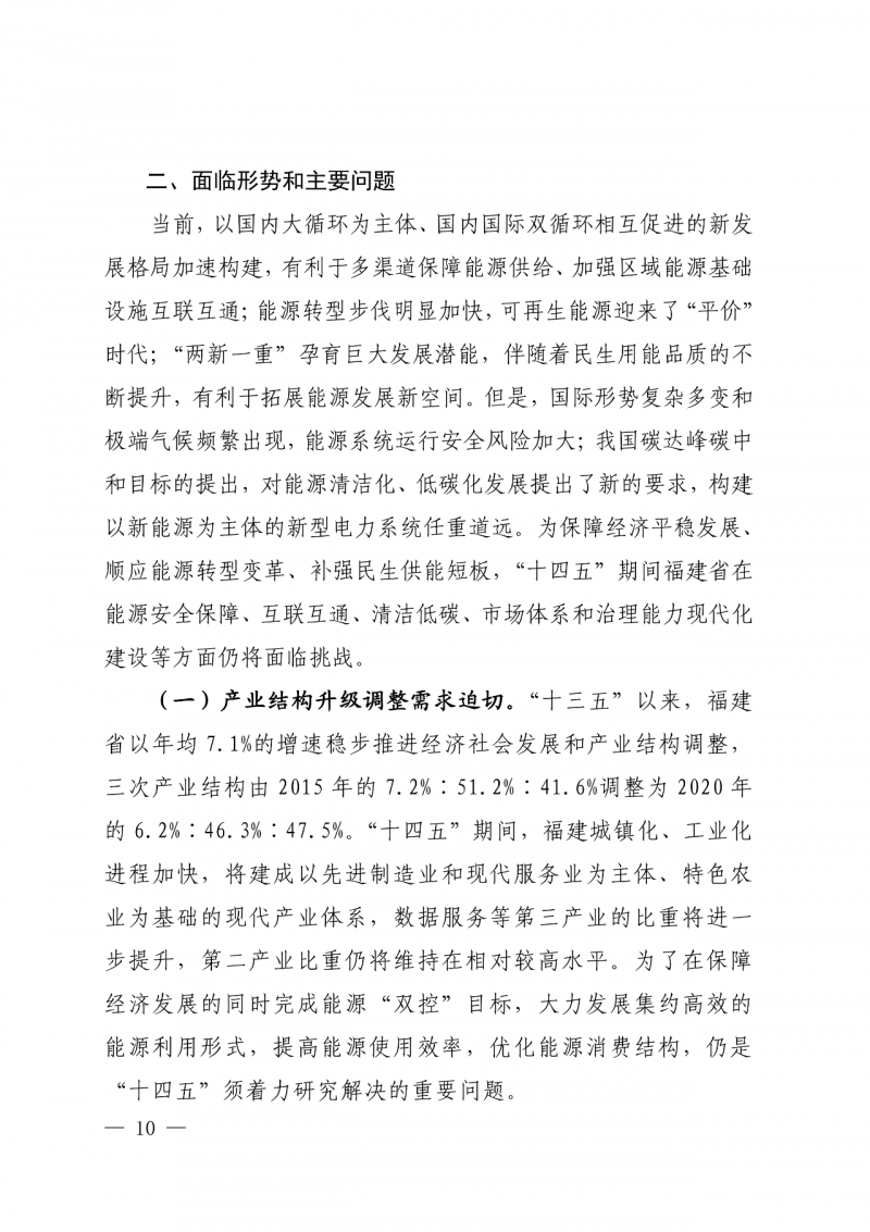 光伏新增300萬千瓦！福建省發(fā)布《“十四五”能源發(fā)展專項(xiàng)規(guī)劃》