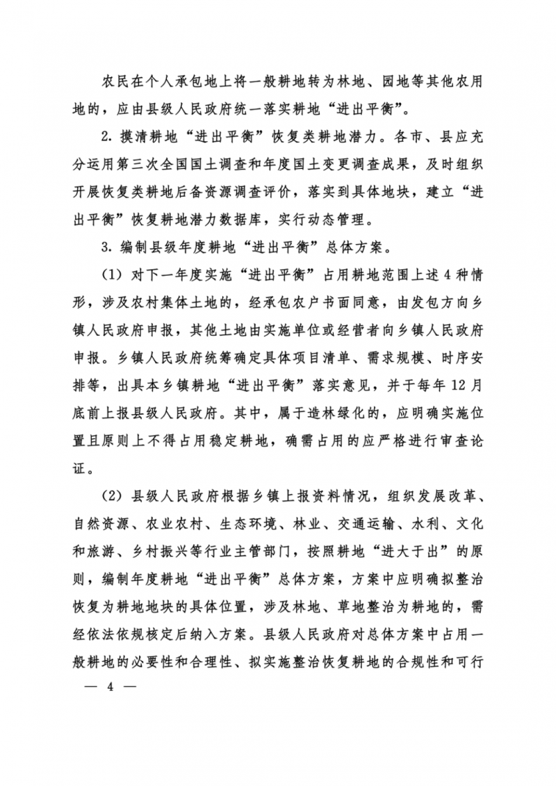 河南：光伏占用農(nóng)業(yè)用地，全面積為建設(shè)用地，應(yīng)占補平衡！