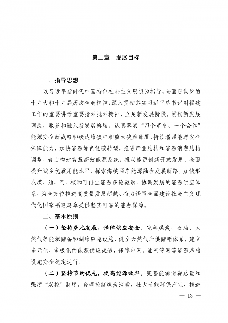 光伏新增300萬千瓦！福建省發(fā)布《“十四五”能源發(fā)展專項(xiàng)規(guī)劃》
