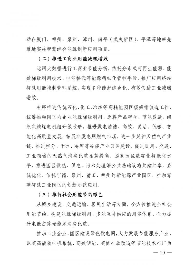 光伏新增300萬千瓦！福建省發(fā)布《“十四五”能源發(fā)展專項(xiàng)規(guī)劃》