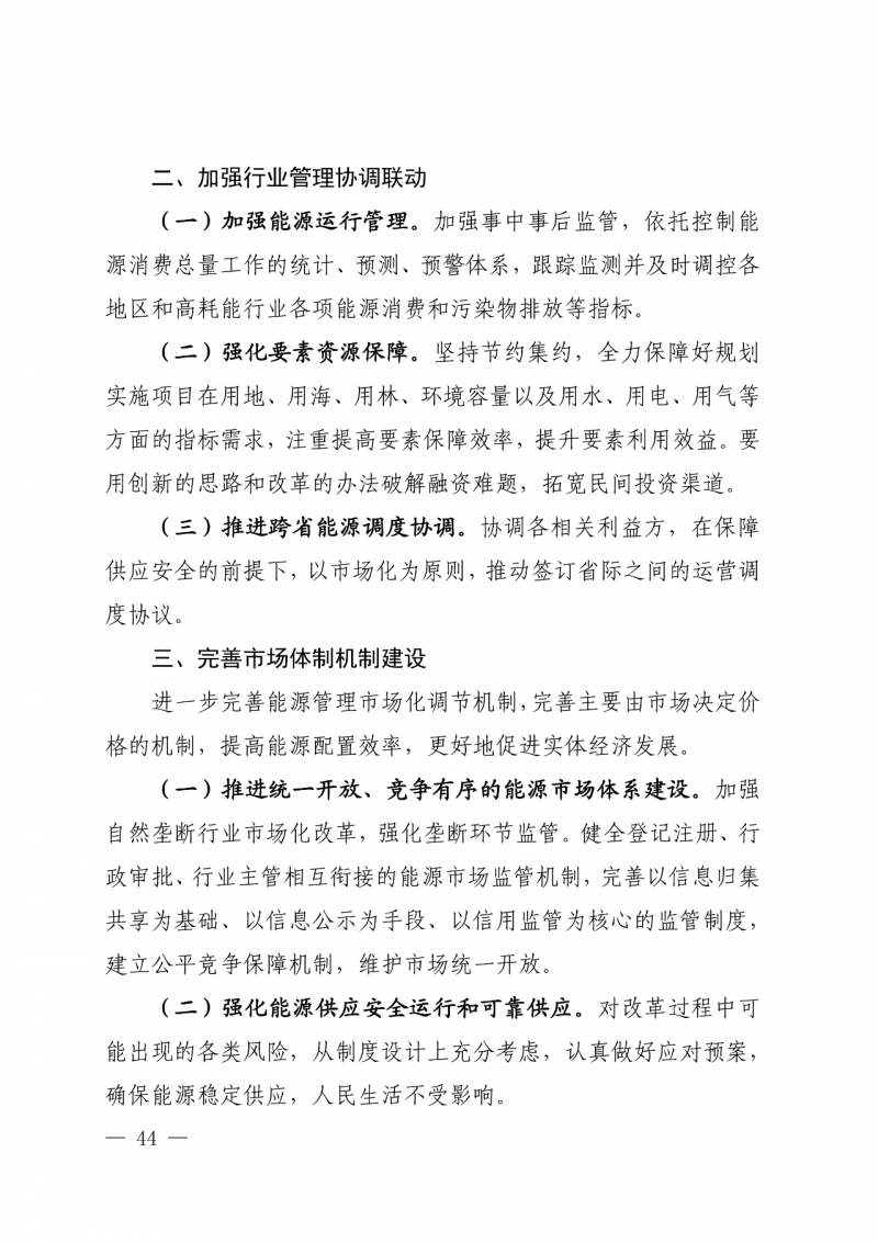光伏新增300萬千瓦！福建省發(fā)布《“十四五”能源發(fā)展專項(xiàng)規(guī)劃》