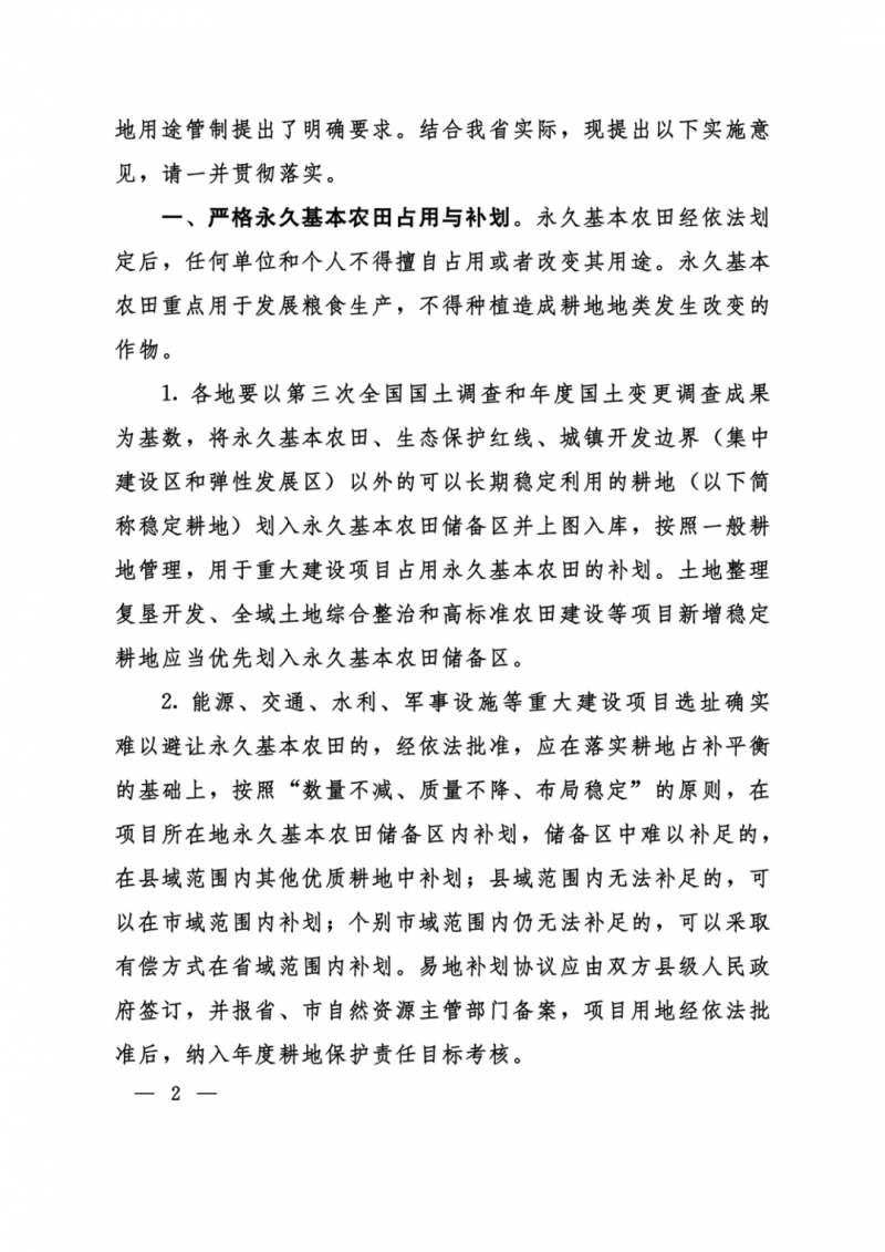 河南：光伏占用農(nóng)業(yè)用地，全面積為建設(shè)用地，應(yīng)占補平衡！