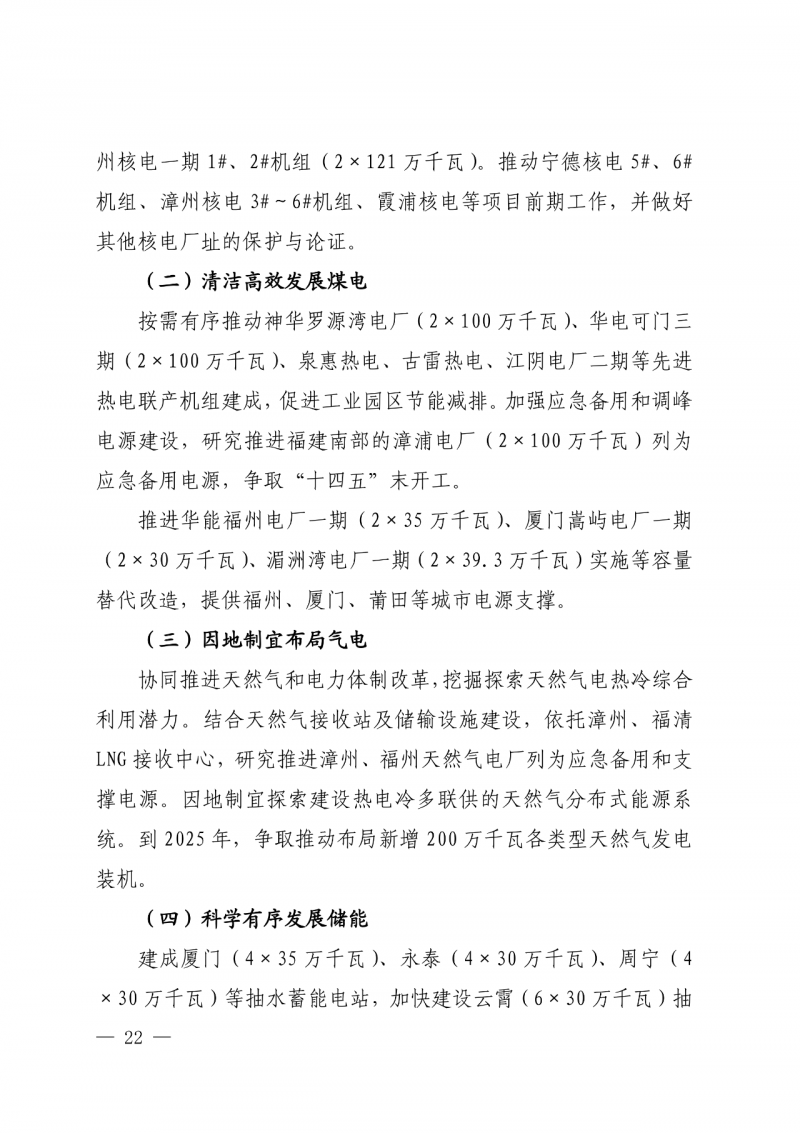 光伏新增300萬千瓦！福建省發(fā)布《“十四五”能源發(fā)展專項(xiàng)規(guī)劃》