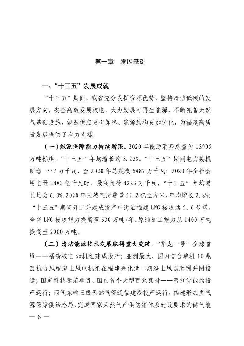 光伏新增300萬千瓦！福建省發(fā)布《“十四五”能源發(fā)展專項(xiàng)規(guī)劃》