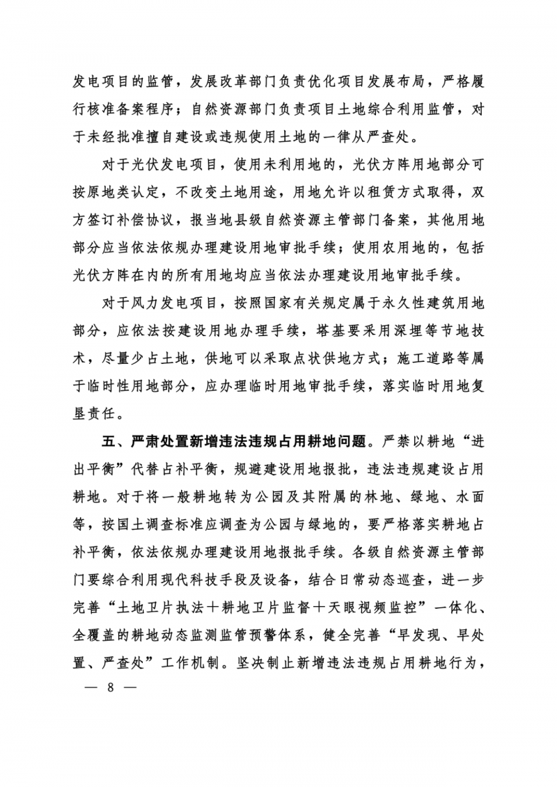 河南：光伏占用農(nóng)業(yè)用地應(yīng)依法辦理建設(shè)用地審批手續(xù)！