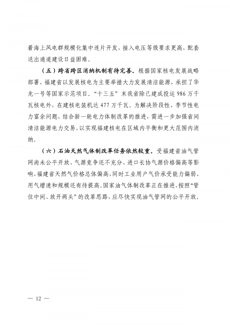 光伏新增300萬千瓦！福建省發(fā)布《“十四五”能源發(fā)展專項(xiàng)規(guī)劃》