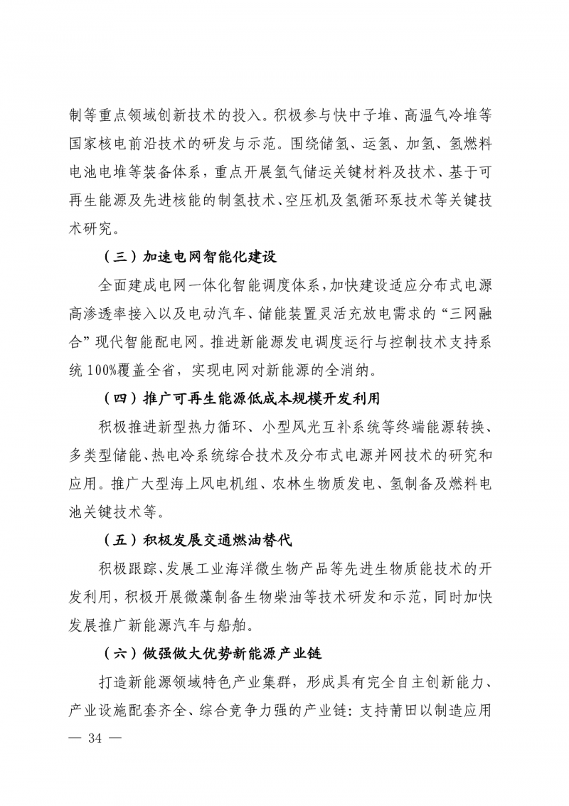 光伏新增300萬千瓦！福建省發(fā)布《“十四五”能源發(fā)展專項(xiàng)規(guī)劃》