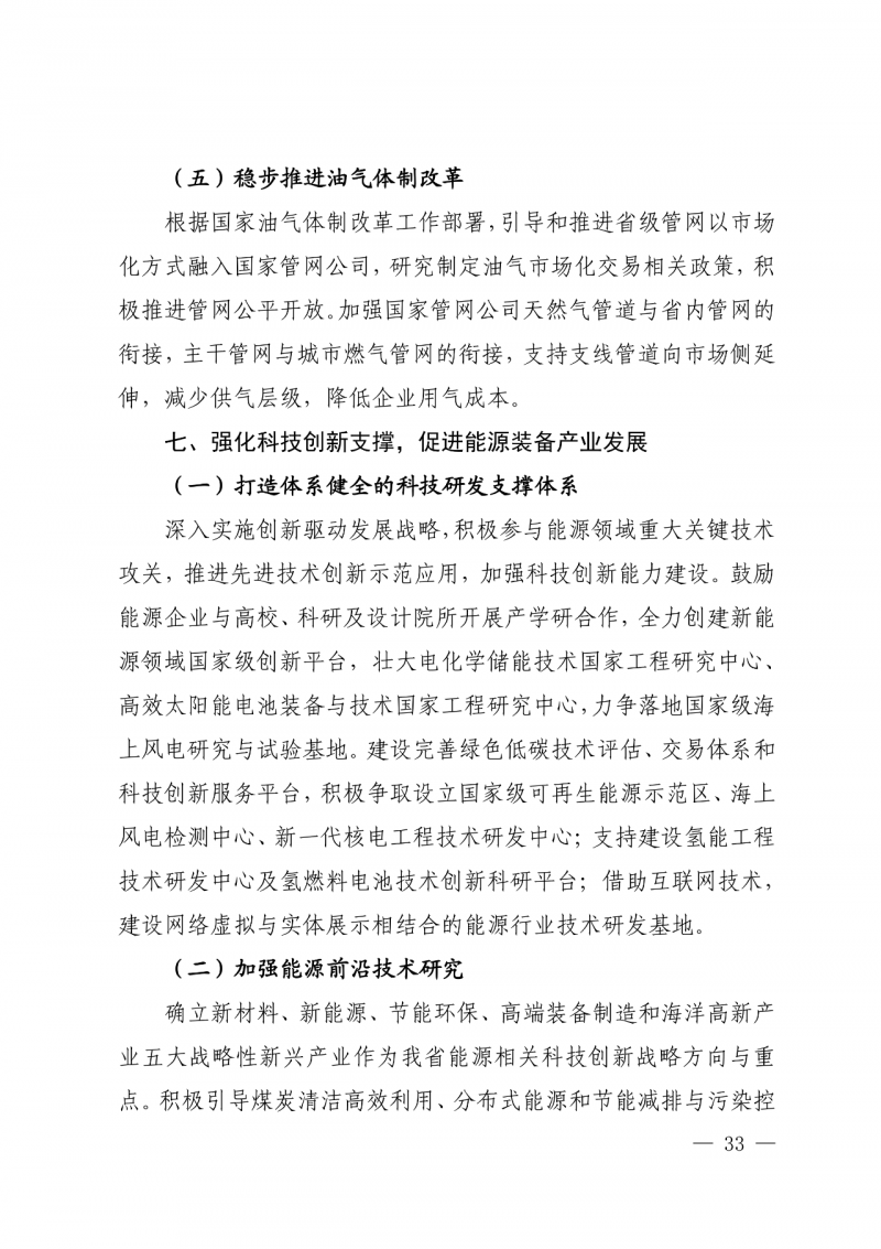 光伏新增300萬千瓦！福建省發(fā)布《“十四五”能源發(fā)展專項(xiàng)規(guī)劃》