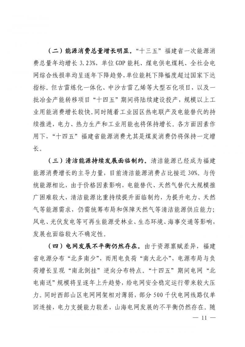 光伏新增300萬千瓦！福建省發(fā)布《“十四五”能源發(fā)展專項(xiàng)規(guī)劃》