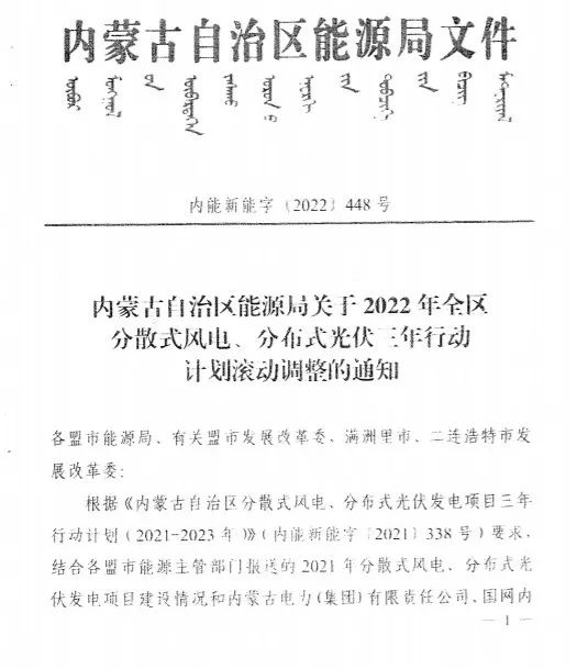 未按時間并網予以廢止！內蒙古發(fā)布2022分布式光伏、風電三年行動計劃滾動調整通知