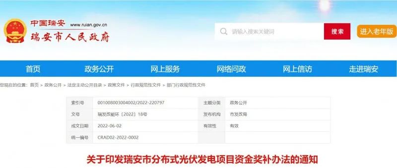 0.1元/千瓦時！瑞安市發(fā)布分布式光伏發(fā)電資金獎補政策