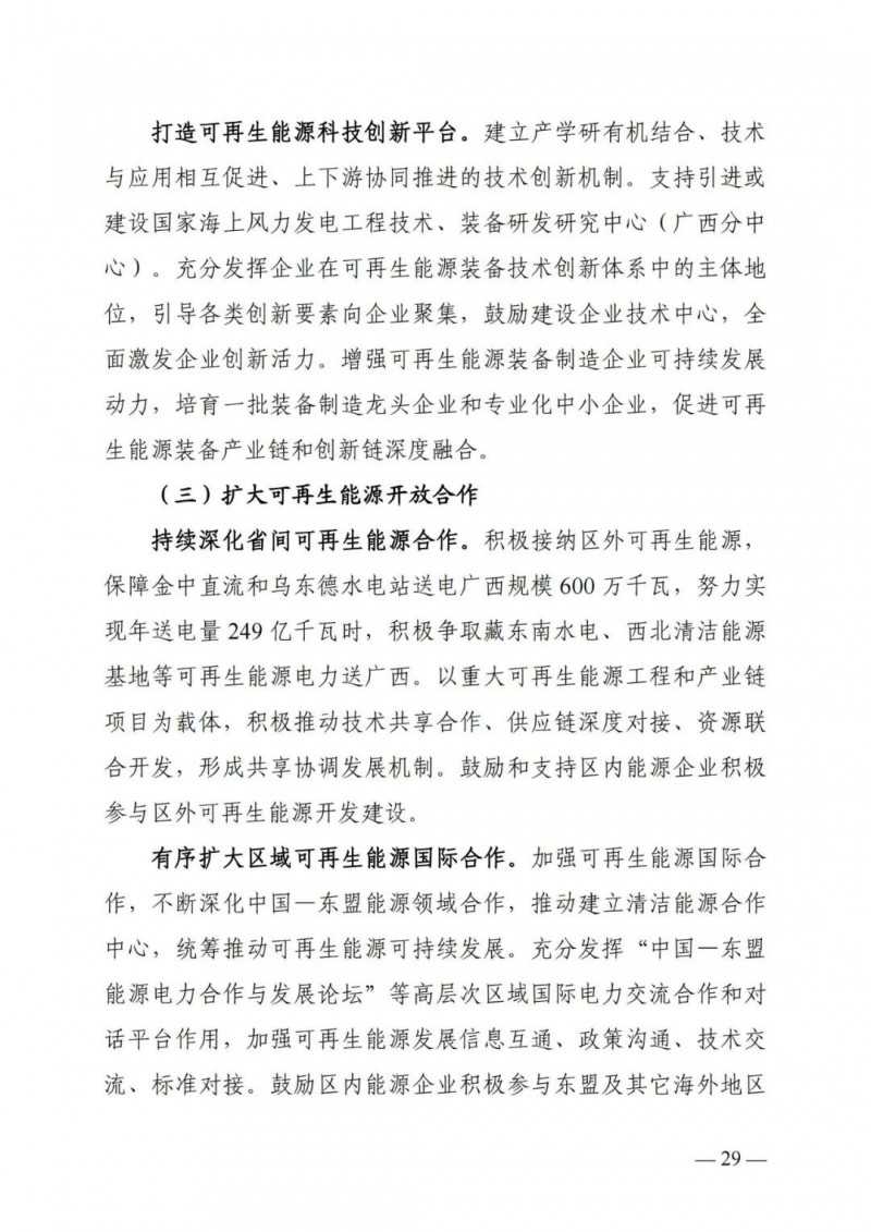 廣西“十四五”規(guī)劃：大力發(fā)展光伏發(fā)電，到2025年新增光伏裝機(jī)15GW！