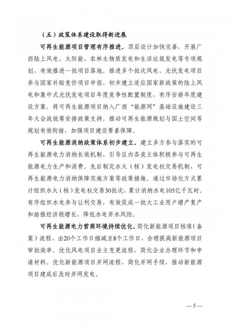 廣西“十四五”規(guī)劃：大力發(fā)展光伏發(fā)電，到2025年新增光伏裝機(jī)15GW！