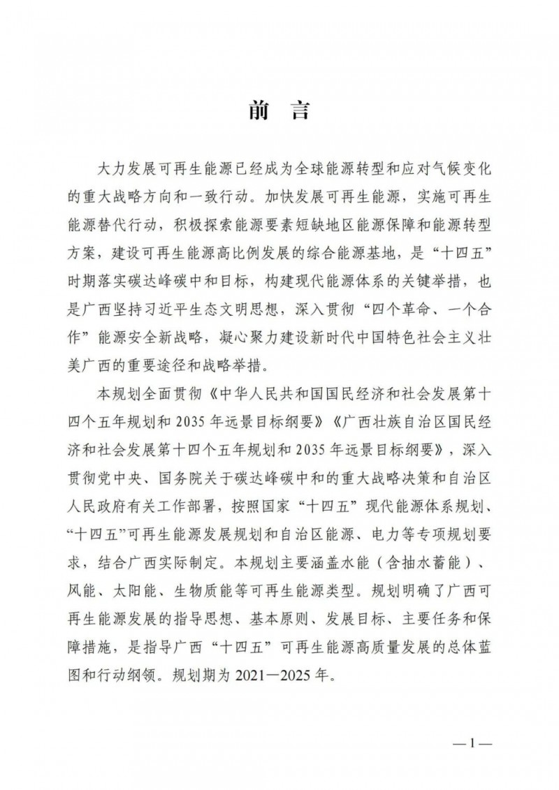 廣西“十四五”規(guī)劃：大力發(fā)展光伏發(fā)電，到2025年新增光伏裝機(jī)15GW！