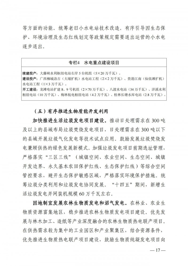 廣西“十四五”規(guī)劃：大力發(fā)展光伏發(fā)電，到2025年新增光伏裝機(jī)15GW！