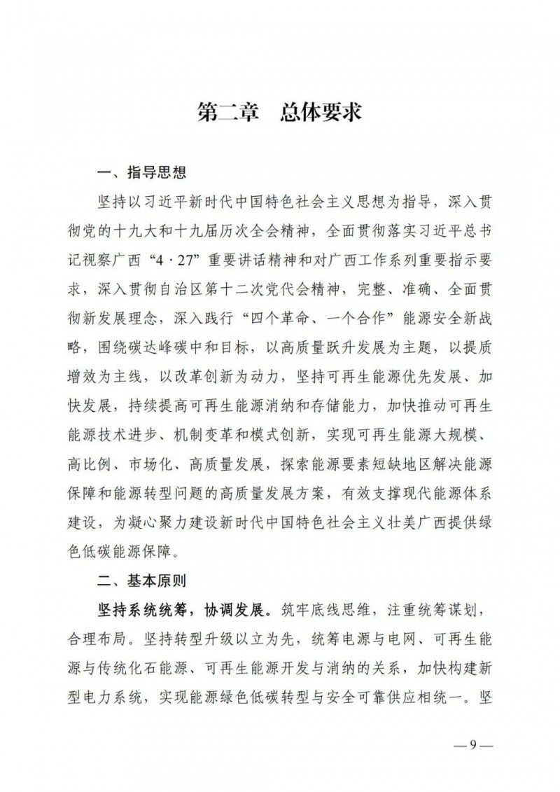 廣西“十四五”規(guī)劃：大力發(fā)展光伏發(fā)電，到2025年新增光伏裝機(jī)15GW！