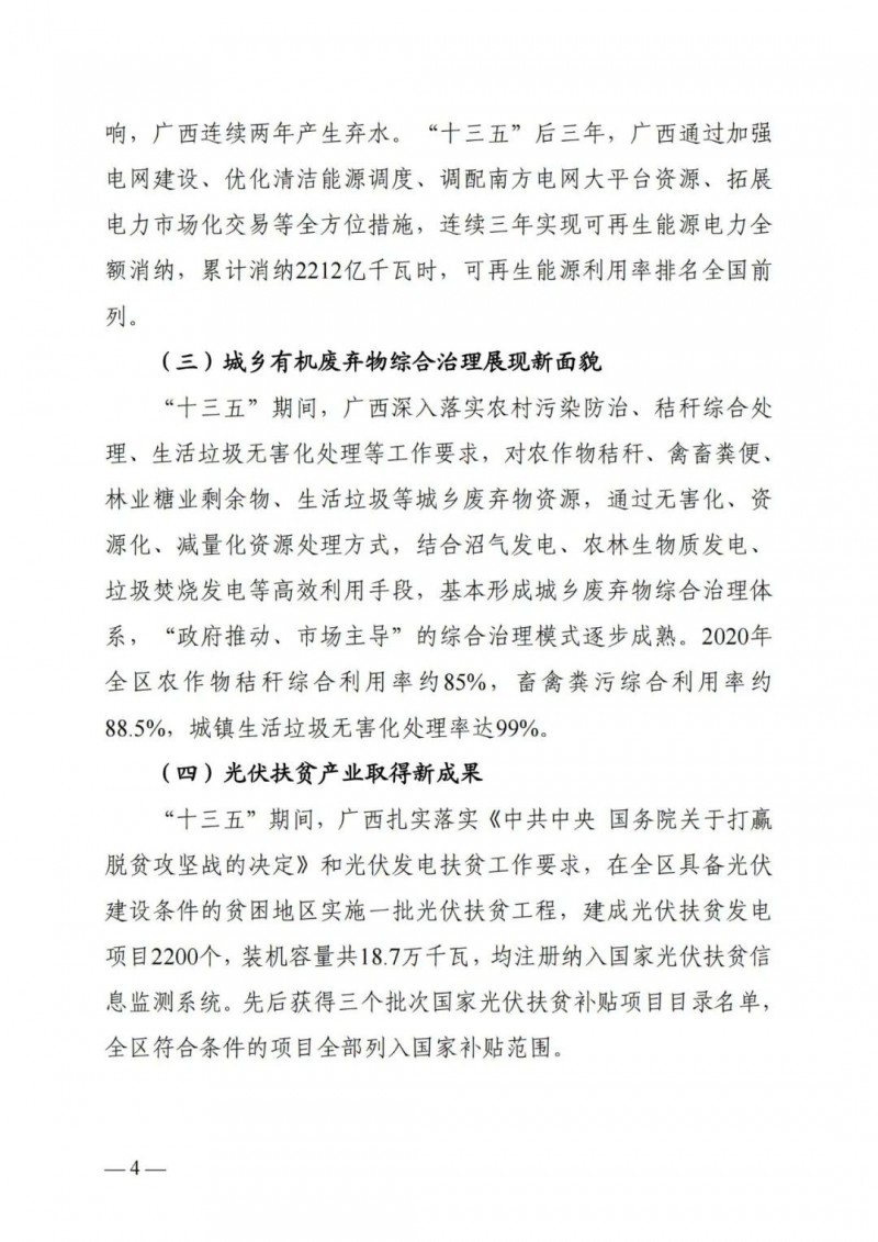廣西“十四五”規(guī)劃：大力發(fā)展光伏發(fā)電，到2025年新增光伏裝機(jī)15GW！