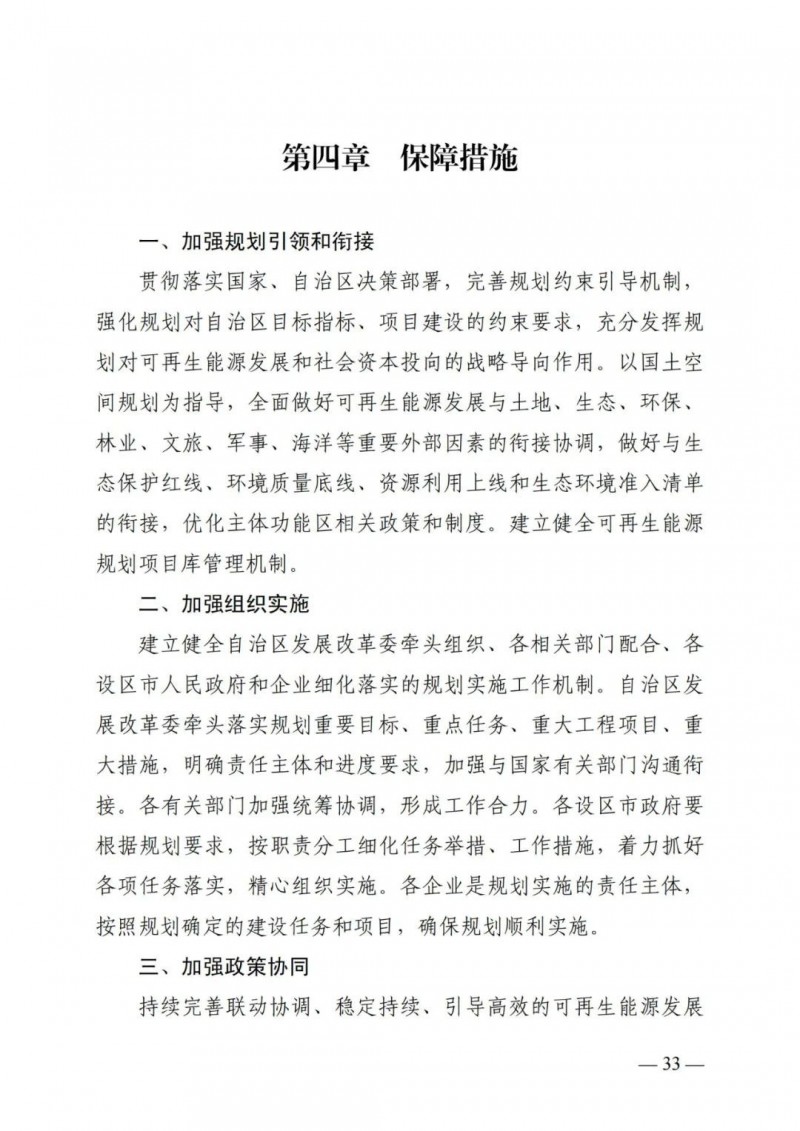 廣西“十四五”規(guī)劃：大力發(fā)展光伏發(fā)電，到2025年新增光伏裝機(jī)15GW！